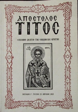 Picture of Apostolos Titos (Havari Titos)