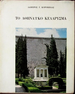 To Athinaiko Kelarisma (Greek Book) resmi