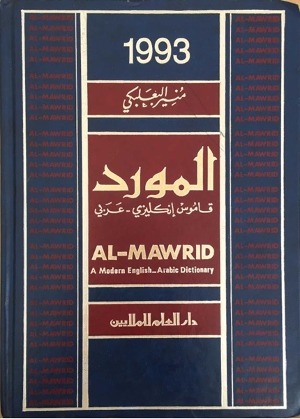 Al - Mawrid / A Modern English-Arabic Dictionary by Munir Baalbaki resmi