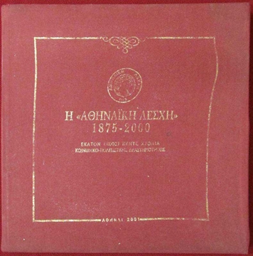 I Atinayki Leshi 1875-2000, Yunan Ressamlar Kataloğu (Greek Book) resmi